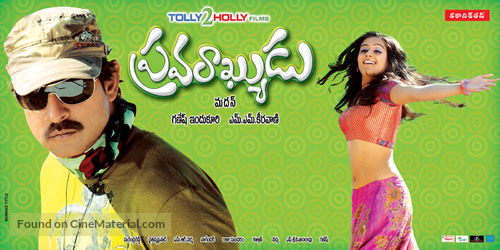 Pravarakyudu - Indian Movie Poster