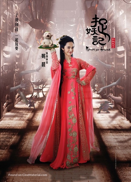 Monster Hunt - Hong Kong Movie Poster