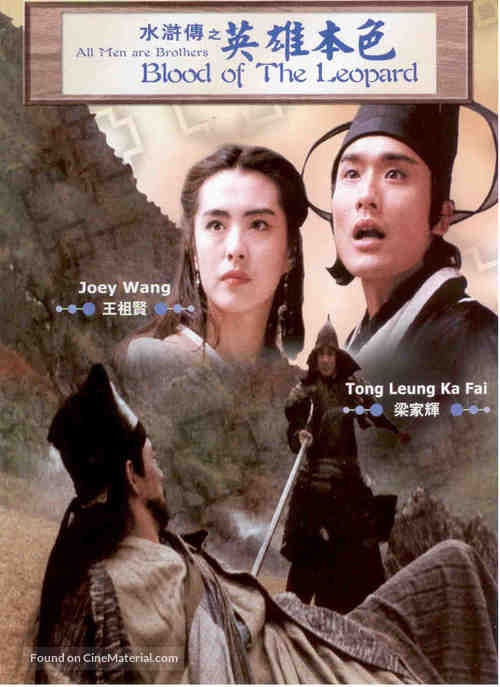 Sui woo juen ji ying hung boon sik - poster