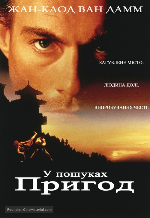 The Quest - Ukrainian Movie Cover