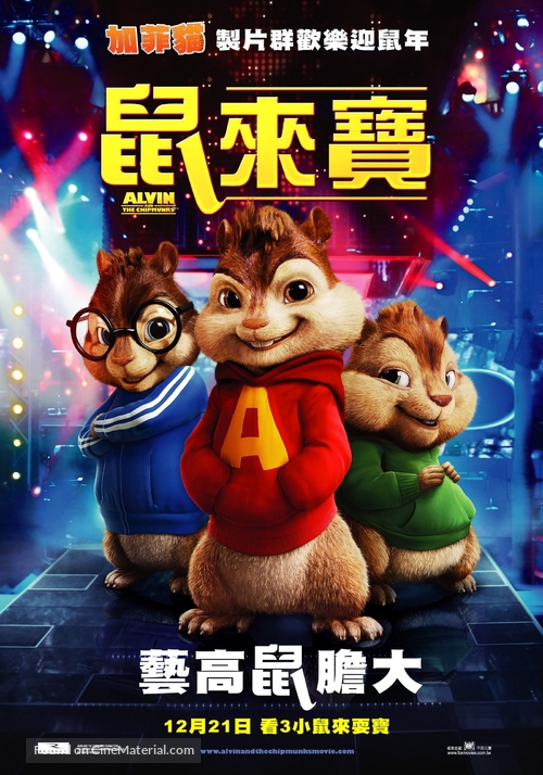 Alvin and the Chipmunks - Taiwanese Movie Poster