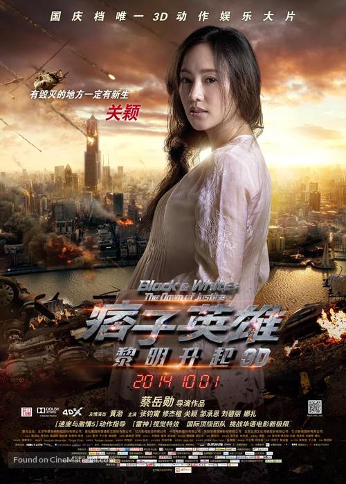 Pi Zi Ying Xiong 2 - Chinese Movie Poster