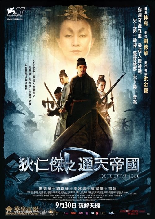 Di Renjie - Hong Kong Movie Poster