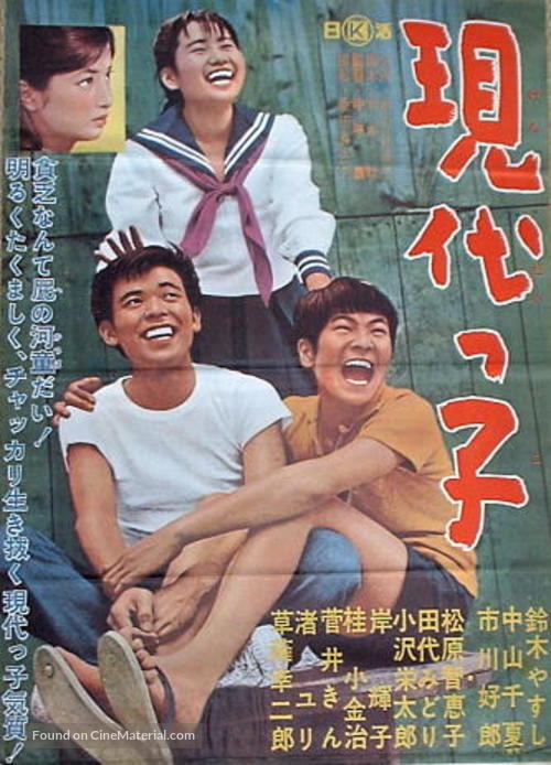 Gendaikko - Japanese Movie Poster