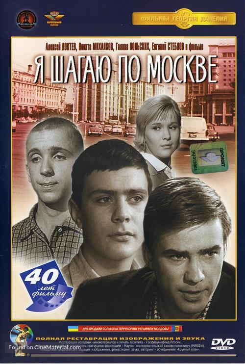 Ya shagayu po Moskve - Russian DVD movie cover