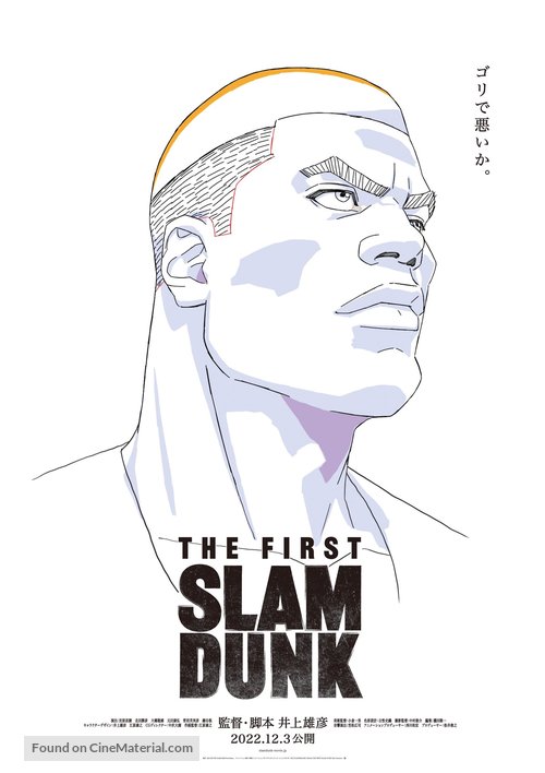 Eiga Slam Dunk - Japanese Movie Poster