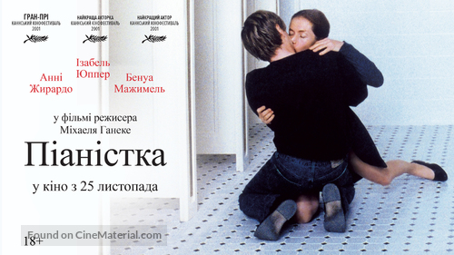 La pianiste - Ukrainian Movie Poster