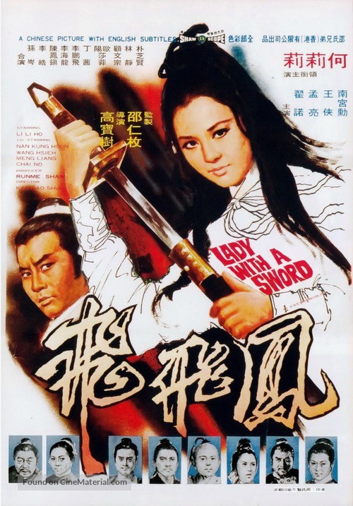 Feng Fei Fei - Hong Kong Movie Poster