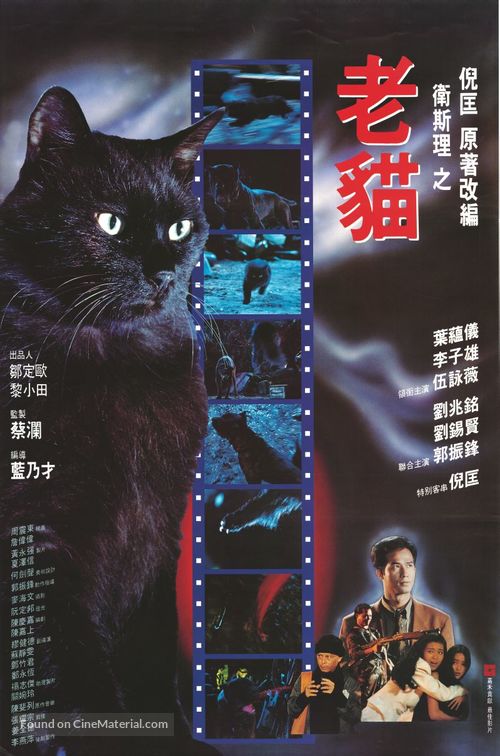 Lao mao - Hong Kong Movie Poster