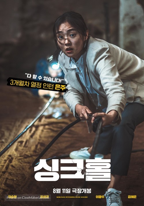 Sinkhole - South Korean Movie Poster