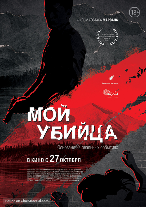 My Murderer - Russian Movie Poster