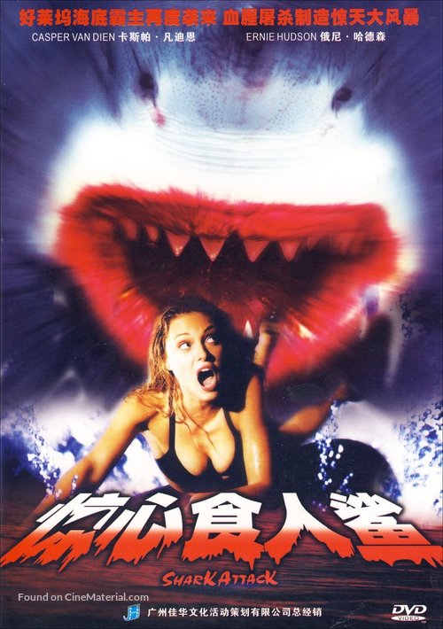 Shark Attack - Chinese Movie Cover