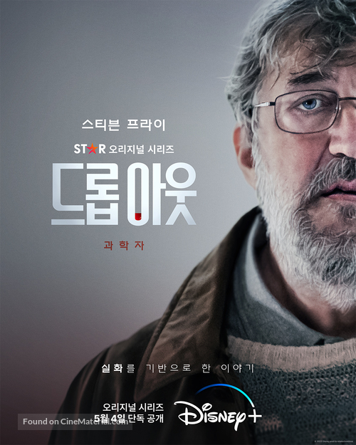 The Dropout - South Korean Movie Poster