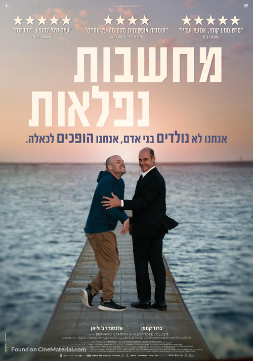 Presque - Israeli Movie Poster