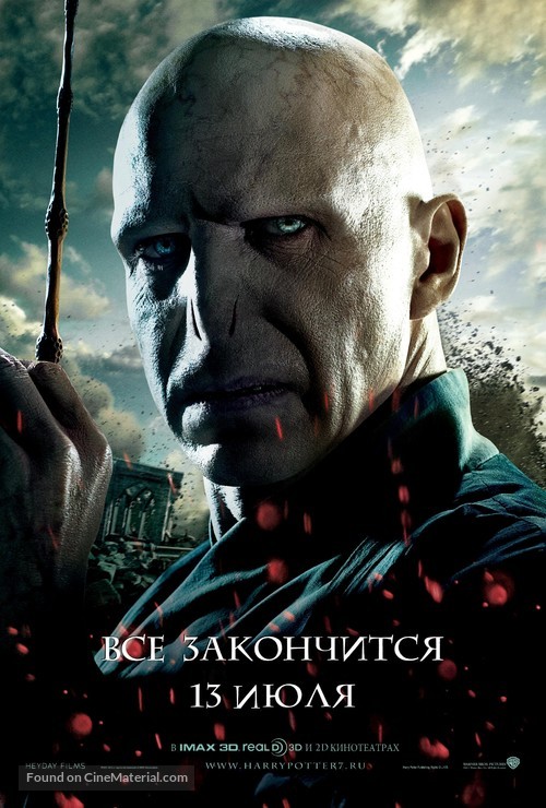 Harry Potter and the Deathly Hallows - Part 2 - Russian Movie Poster