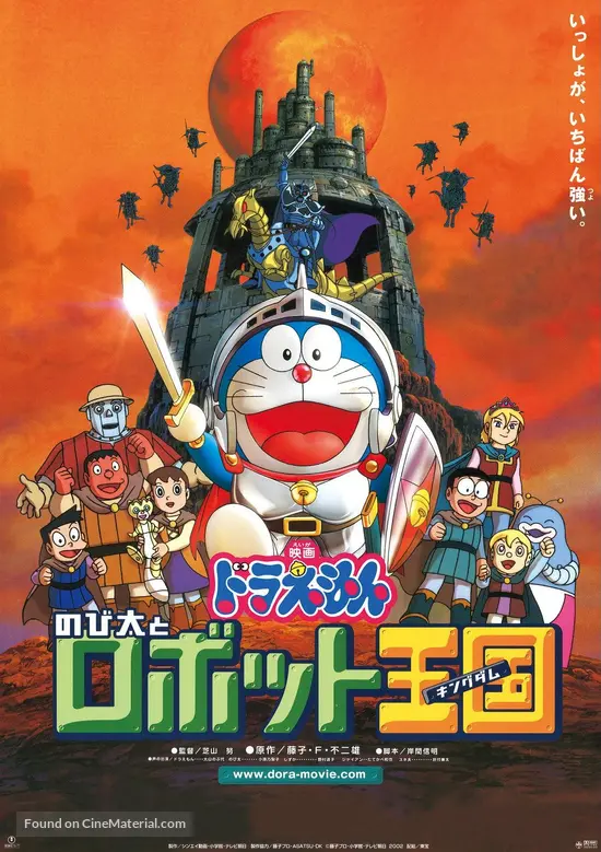 Doraemon: Nobita to robotto kingudamu - Japanese Movie Poster