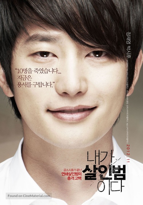 Confession of Murder - South Korean Movie Poster