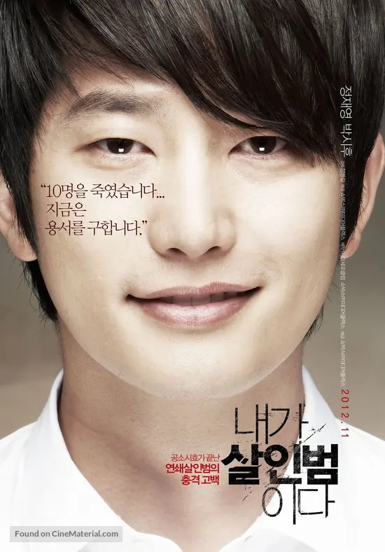 Confession Of Murder 12 South Korean Movie Poster Confession Of Murder 12 South Korean Movie Poster