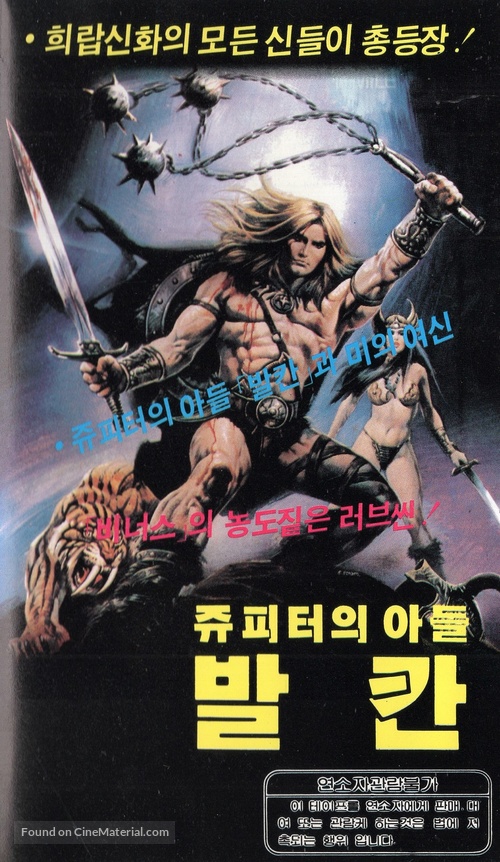 Vulcano, figlio di Giove - South Korean VHS movie cover