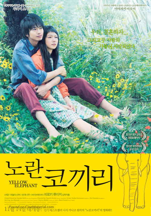 Kiiroi z&ocirc; - South Korean Movie Poster