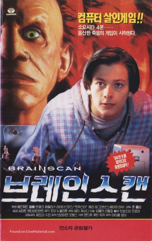 Brainscan - Chinese Movie Cover