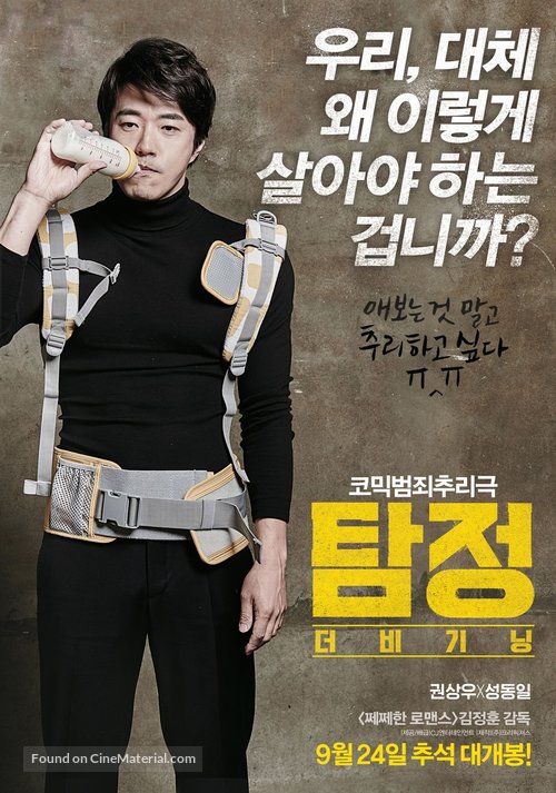 Tam jeong deo bigining - South Korean Movie Poster