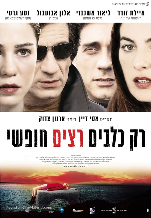 Rak Klavim Ratzim Hofshi - Israeli Movie Poster
