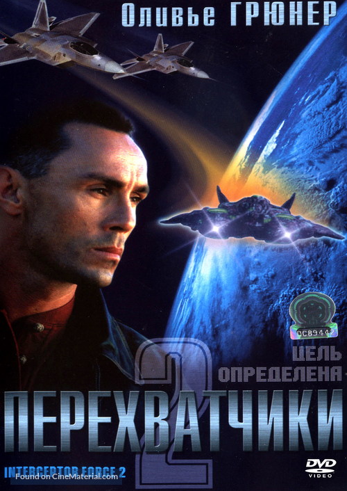 Interceptor Force 2 - Russian DVD movie cover