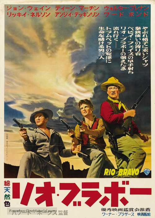 Rio Bravo - Japanese Movie Poster