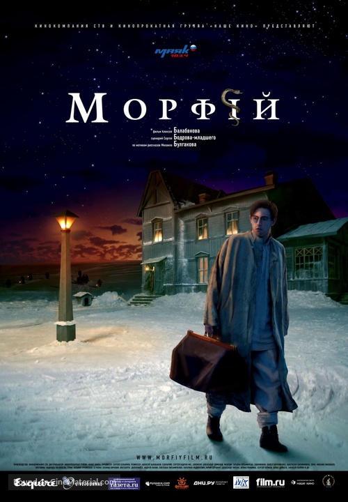 Morfii - Russian Movie Poster