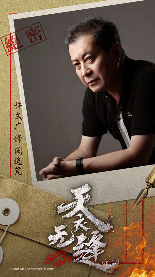 &quot;Tian yi wu feng&quot; - Chinese Movie Poster