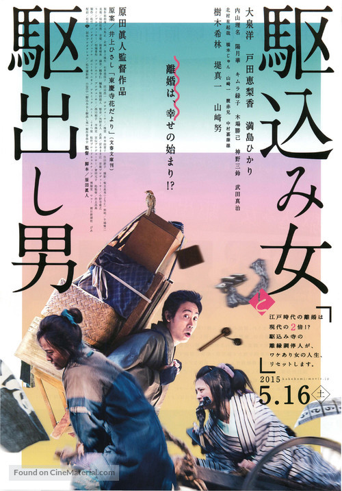 Kakekomi onna to kakedashi otoko - Japanese Movie Poster