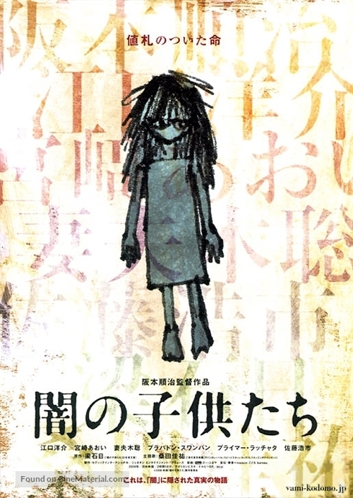 Yami no kodomotachi - Japanese Movie Poster