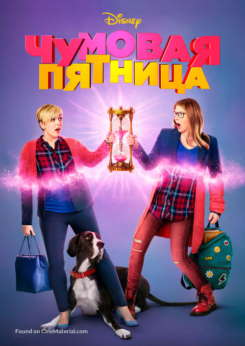 Freaky Friday - Russian Movie Cover