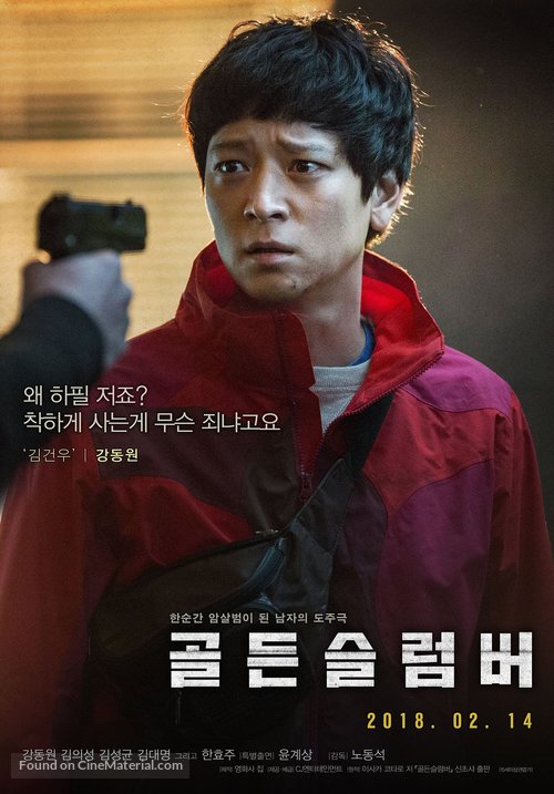 Golden Slumber - South Korean Character movie poster