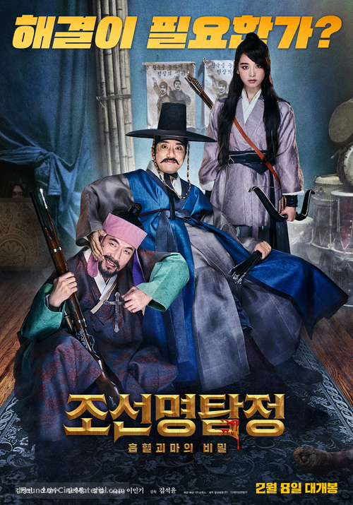 download film korea detektive k 2018