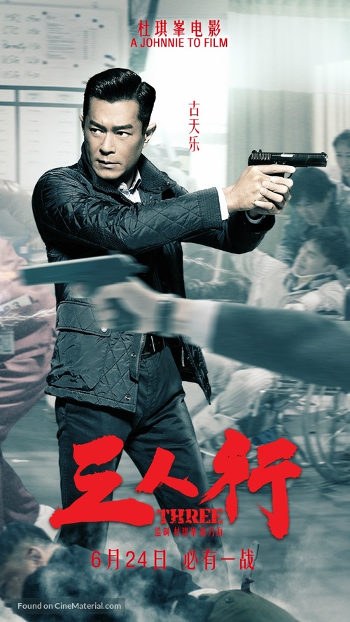 Saam Yan Hang - Chinese Movie Poster