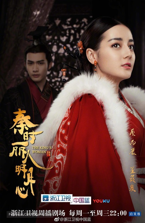 &quot;The King&#039;s Woman&quot; - Chinese Movie Poster