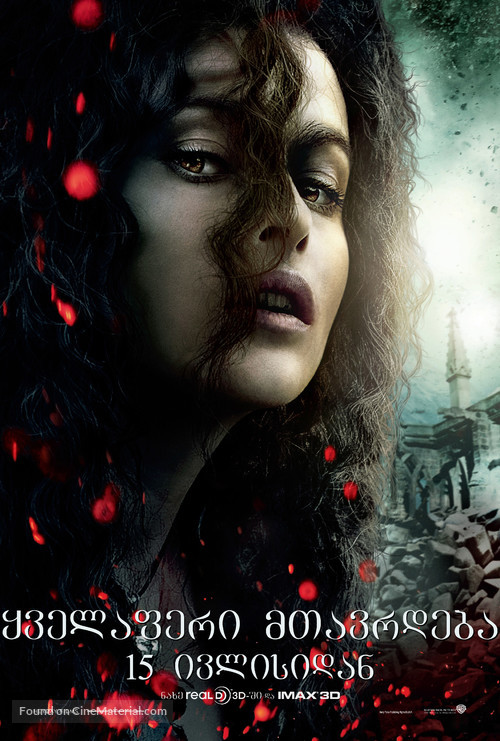 Harry Potter and the Deathly Hallows - Part 2 - Georgian Movie Poster