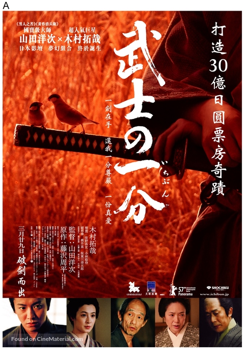Bushi no ichibun - Hong Kong Movie Poster