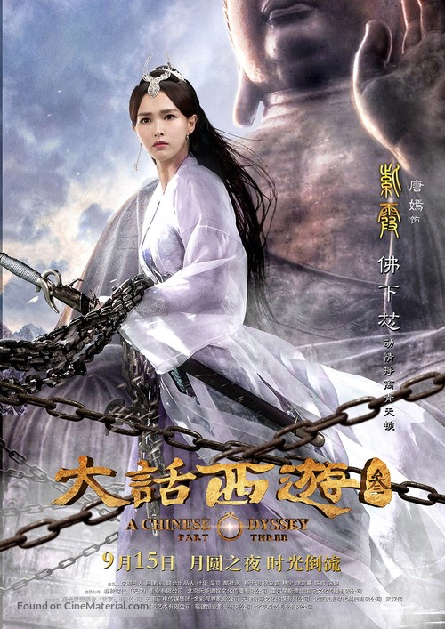 A Chinese Odyssey: Part Three - Chinese Movie Poster