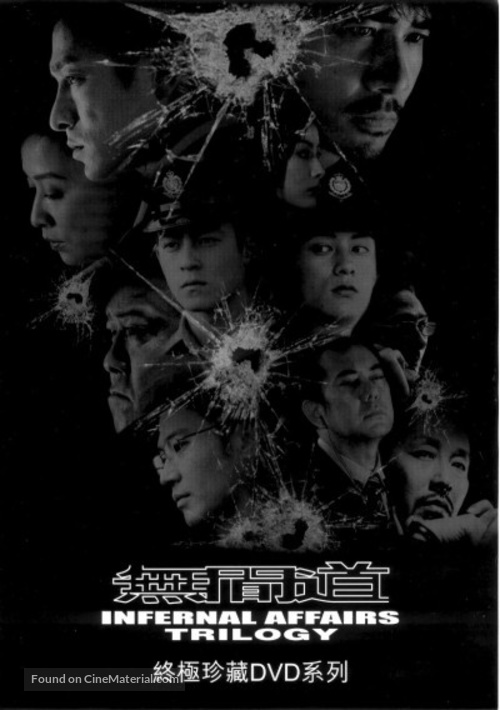 Mou gaan dou - Hong Kong Movie Cover