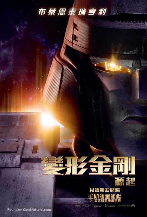 Transformers One - Taiwanese Movie Poster