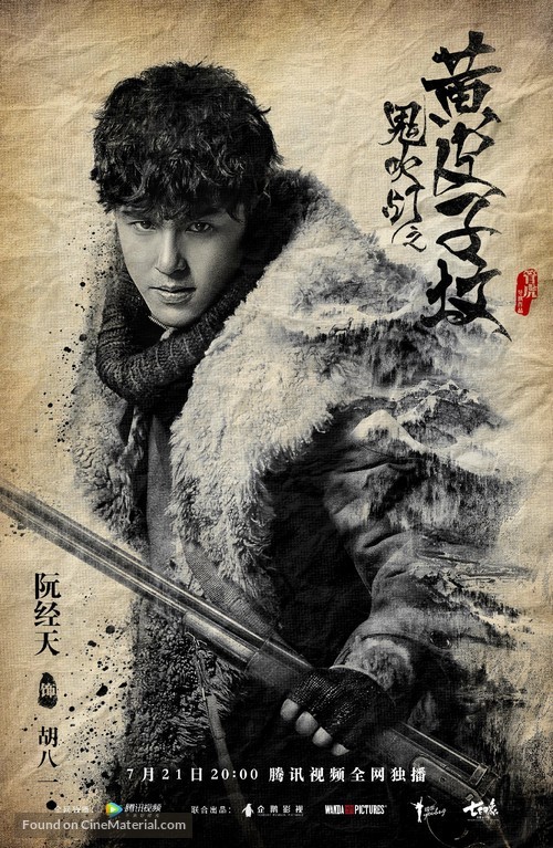 &quot;The Weasel Grave&quot; - Chinese Movie Poster