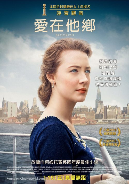 Brooklyn - Taiwanese Movie Poster