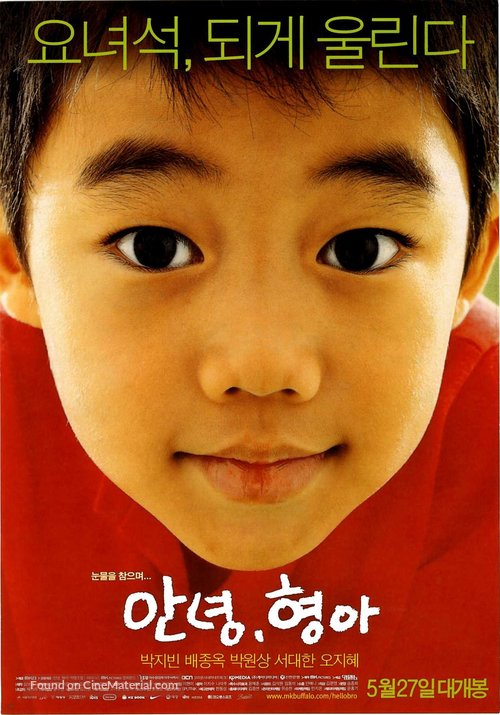 Annyeong, hyeonga - South Korean Movie Poster