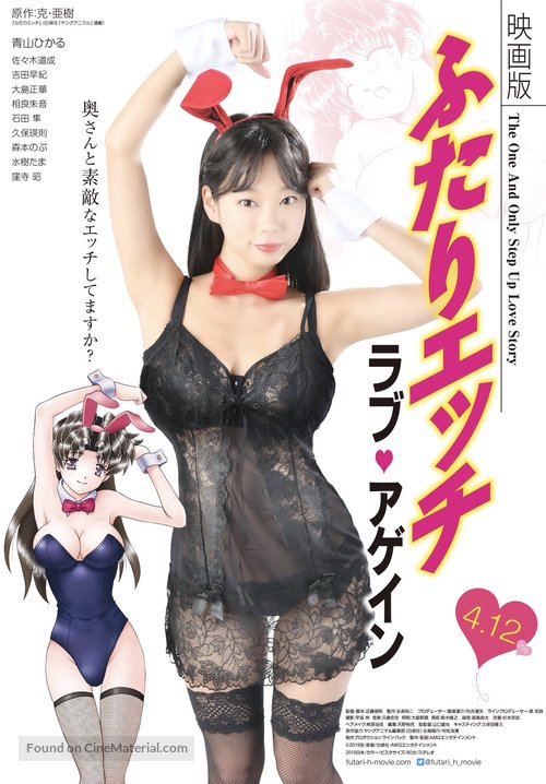 Futari Ecchi - Japanese Movie Poster