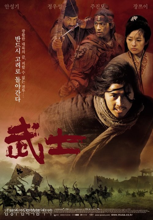 Musa - South Korean poster