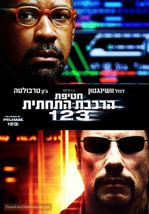 The Taking of Pelham 1 2 3 - Israeli Movie Cover