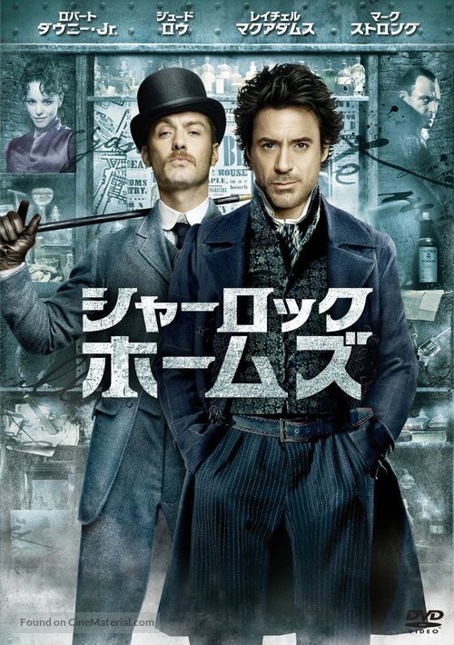 Sherlock Holmes - Japanese DVD movie cover